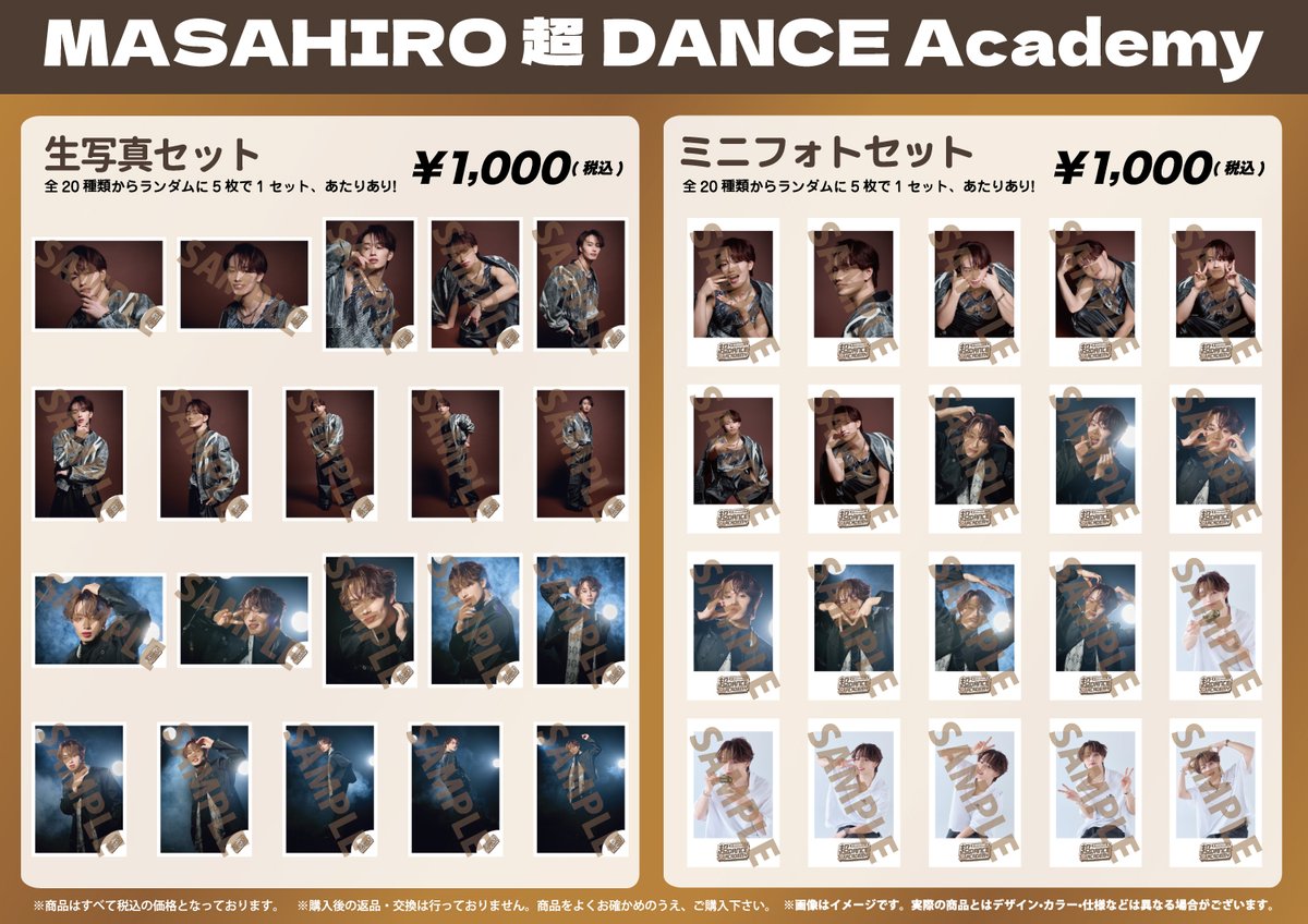超特急 マサヒロ「MASAHIRO 超DANCE Academy」 オフィシャルグッズ、生