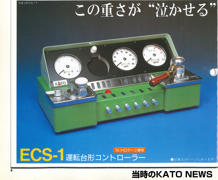 希少！美品N・HゲージKATO ECS-1運転台形コントローラー 22-050 KATO