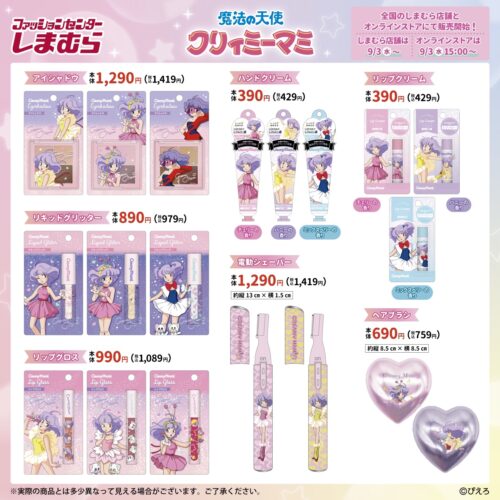 しまむら『クリィミーマミ』コラボ！コインケース、カラビナ、トート