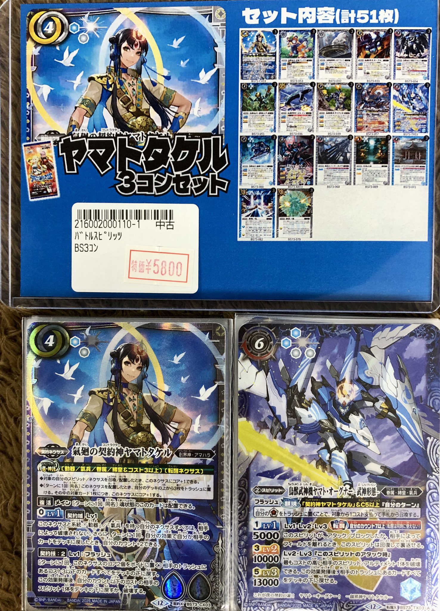 天地転世/ヤマトタケル3コンセット バトスピ 天地転世/ヤマトタケル