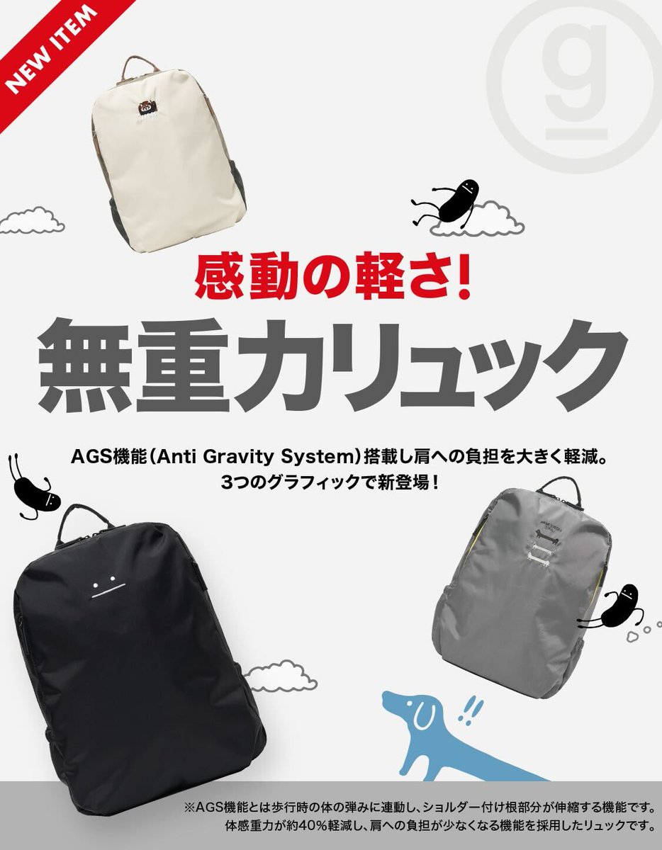 感動の軽さ⁉ 『無重力リュック』が新登場✨ ＼ 体感重力を約40％軽減