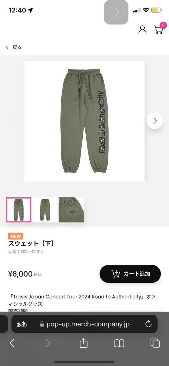 トラジャのツアーグッズのスウェット上下がドット絵だぁ