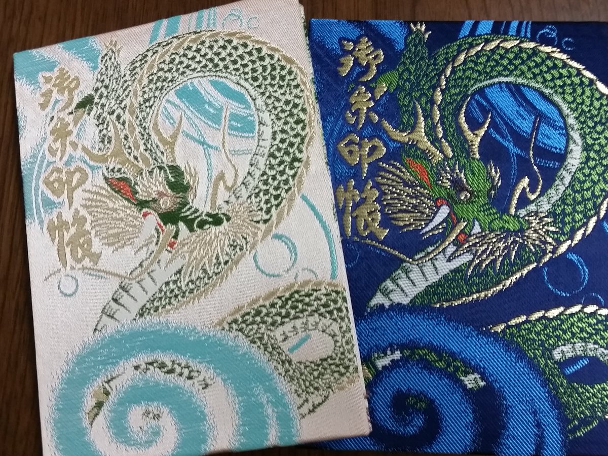 金龍御朱印帳』でしたね。 数量限定ですが、”辰年”につき今回多めに