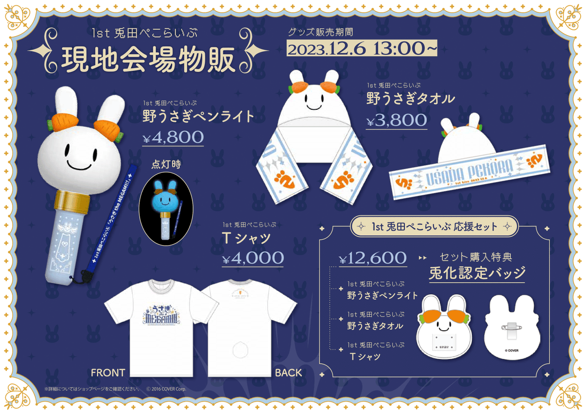 ホロライブ 1st 兎田ぺこらいぶ ペンライト ぺこら ライブ 1st兎田ぺこ