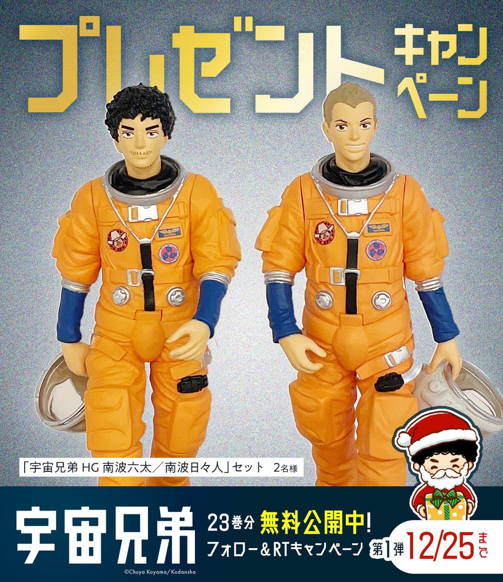 ムッタとヒビトの非売品フィギュアが当たるフォローRTキャンペーン