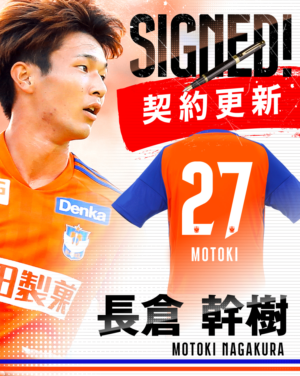 2023年アルビレックス新潟No.27長倉幹樹神ユニ 2XL ※キーホルダーつき