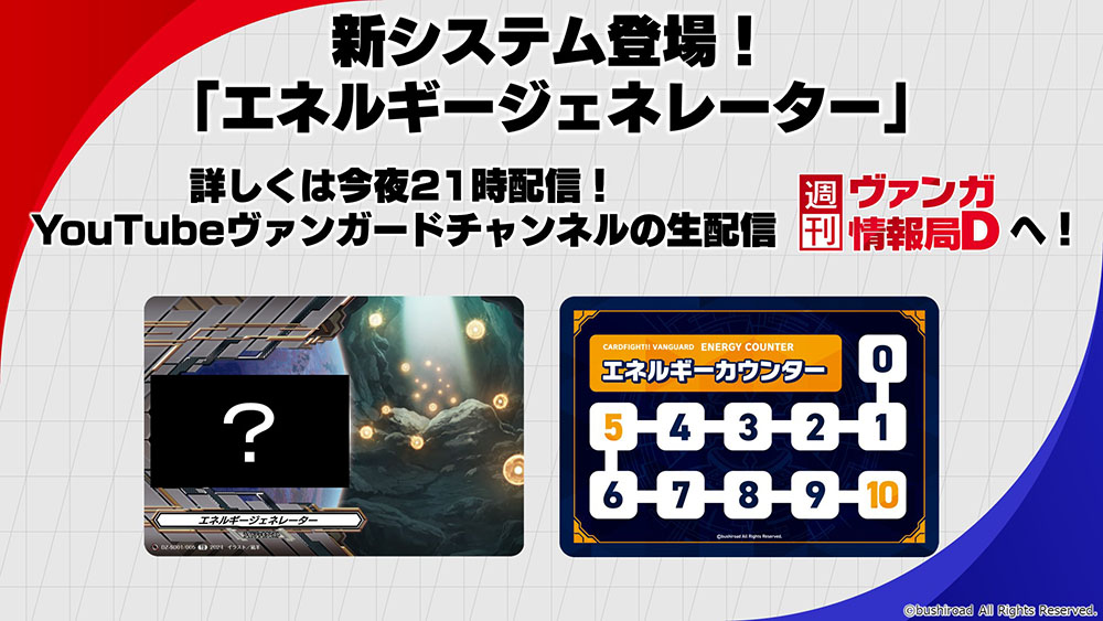 🟥🟦 ヴァンガード Divinez 🟦🟥 新システム登場！ その名も