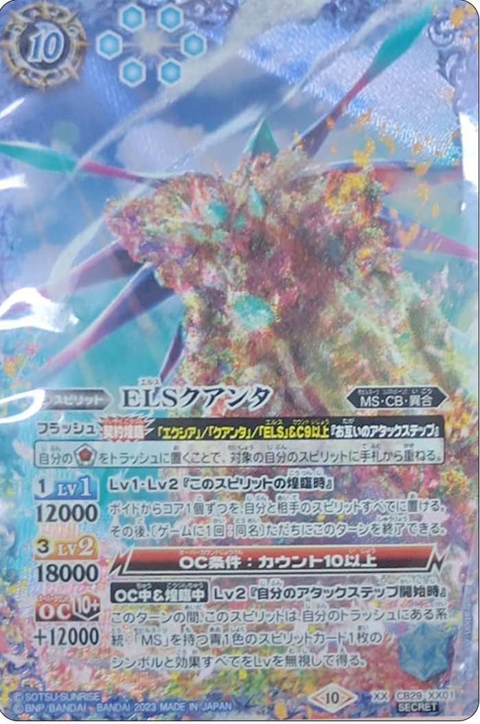 バトルスピリッツ ELSクアンタ シークレット 2023/10)(SECRET)ELS
