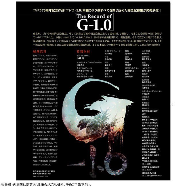 The Record of G-1.0』 ゴジラ70周年記念作品『ゴジラ-1.0』の全てが