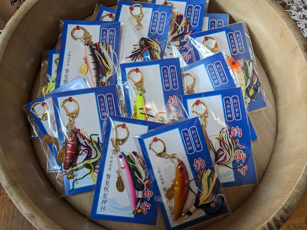 ご要望があり作成ご祈願しました、オリジナルの釣人御守です。種類が