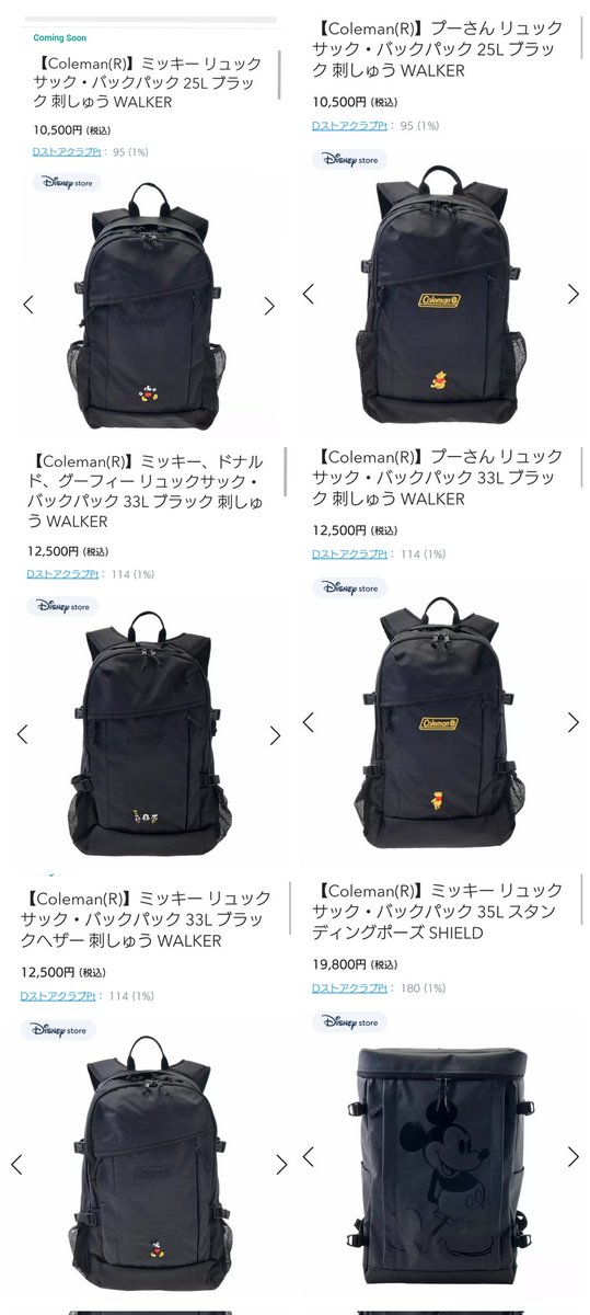 1月2日発売 ミキドナグー、Pooh リュック Coleman(コールマン コラボ