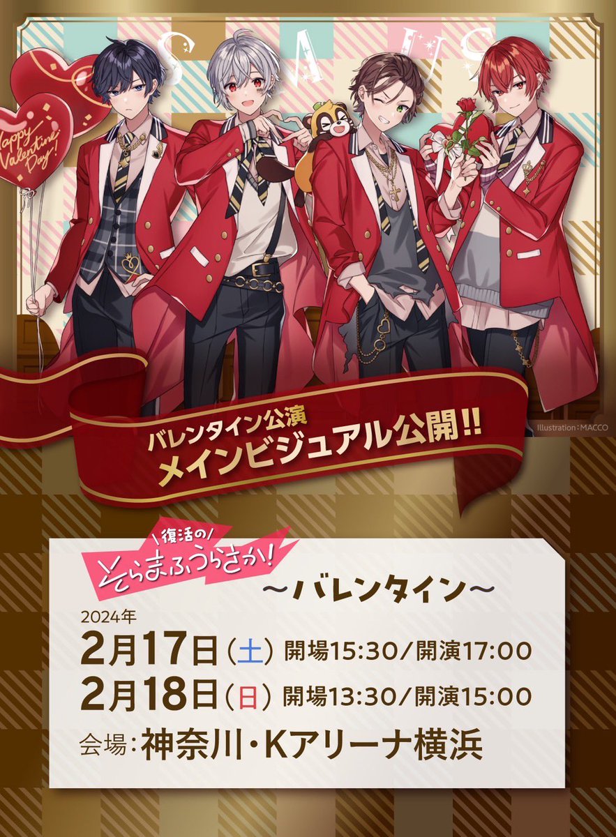 そらまふうらさかの新年会 あほの坂田。となりの坂田。 メインビジュ