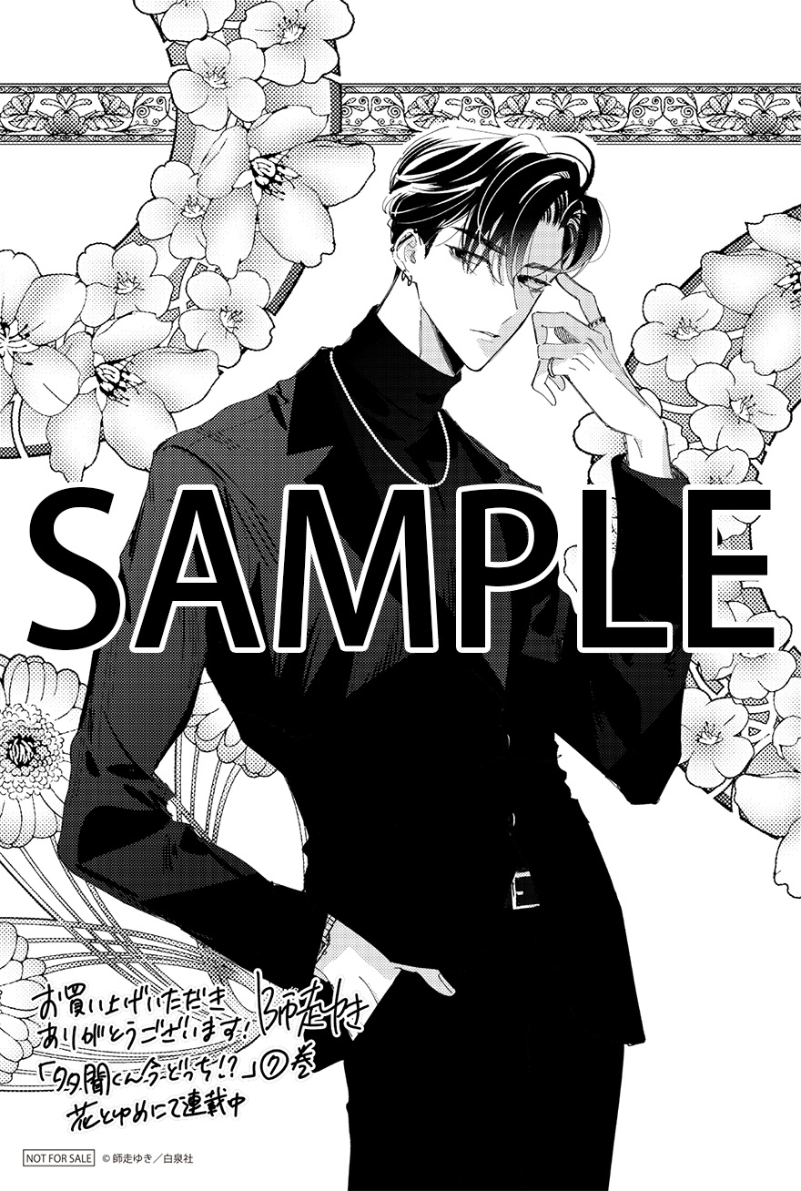 多聞くん今どっち！？ | 公式グッズ・公式ライセンス商品専門