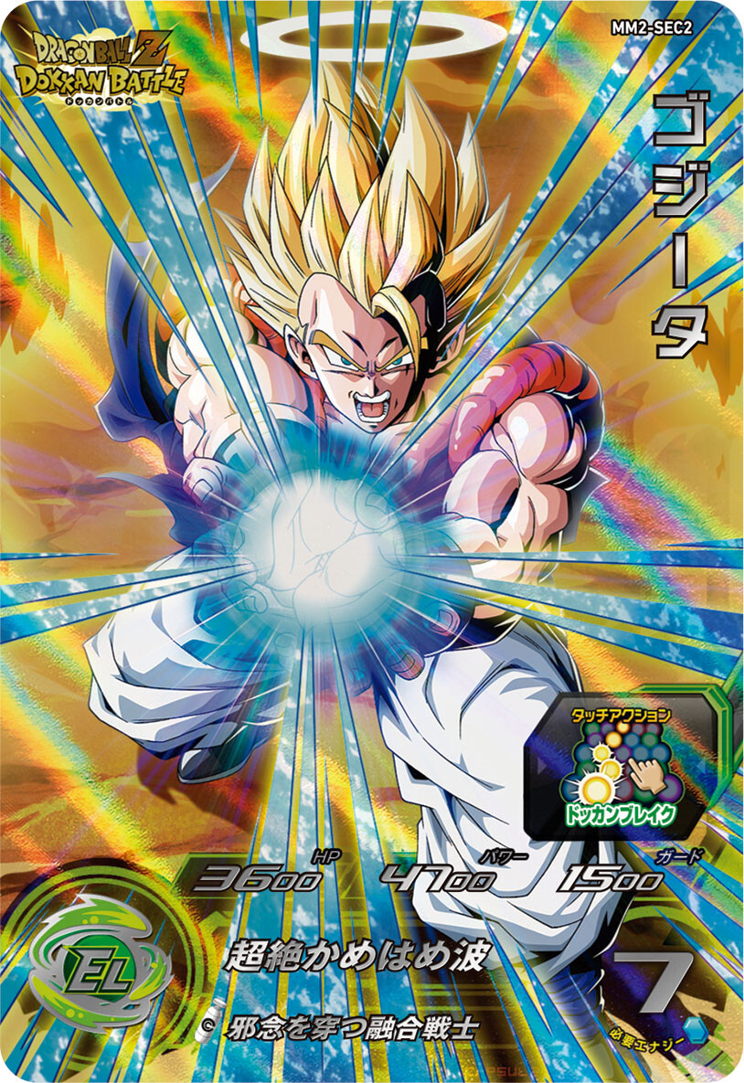PSA10 スーパードラゴンボールヒーローズ MM2-SEC2 ゴジータ