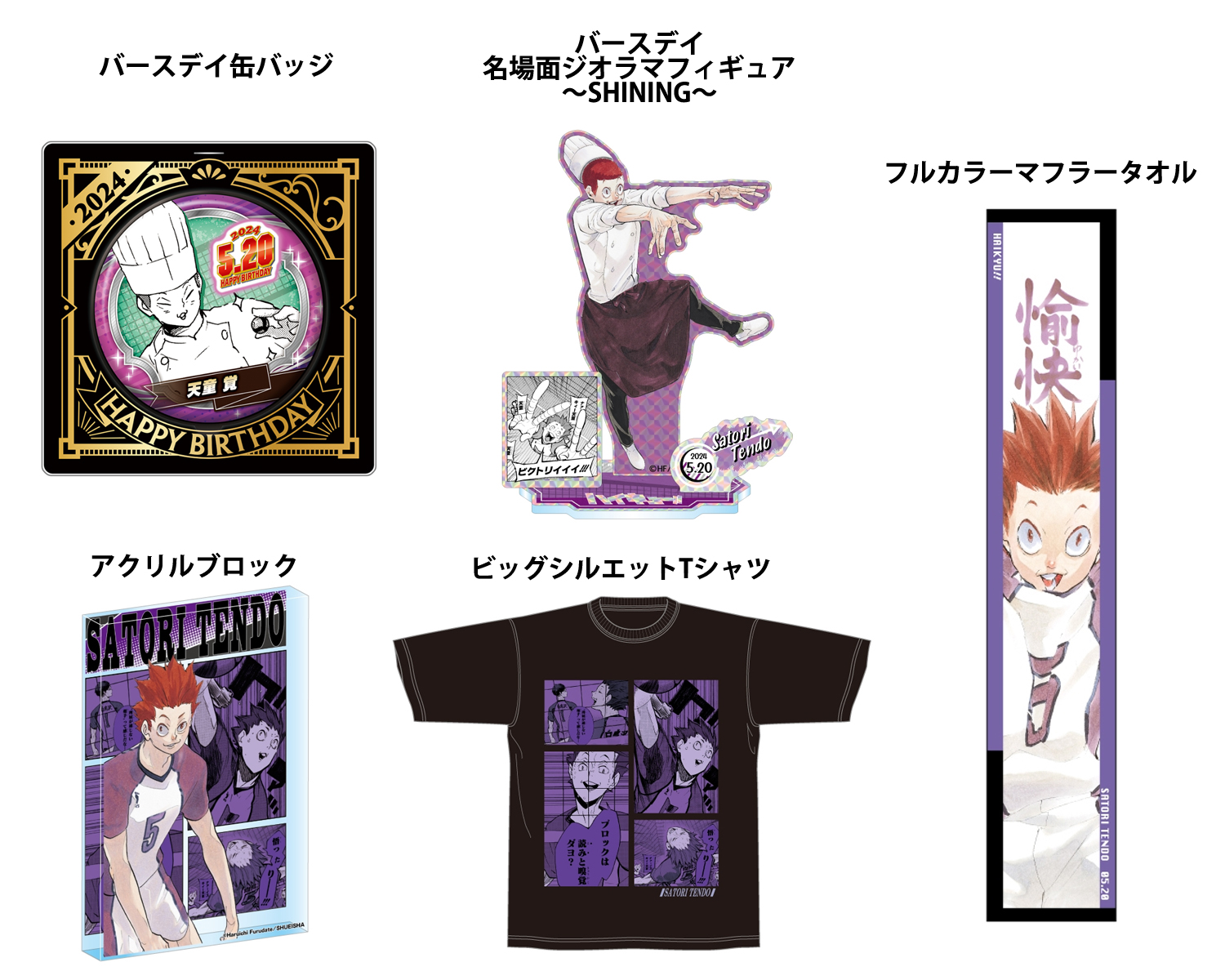 ハイキュー 角名倫太郎 フルカラー マフラータオル バースデー 本日