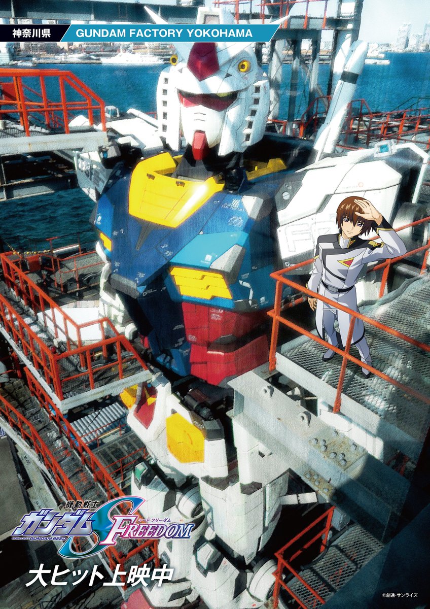 日本全国SEEDFREEDOM行きます🗾 ／ 『機動戦士ガンダム #SEEDFREEDOM