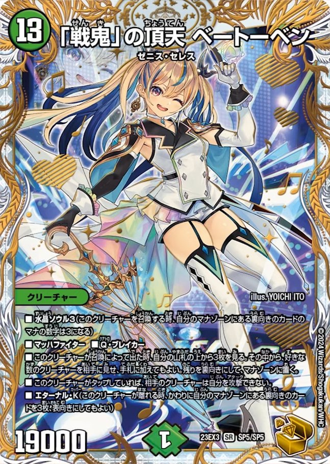 戦鬼」の頂点ベートーベン 金トレジャー4枚セット デュエルマスターズ