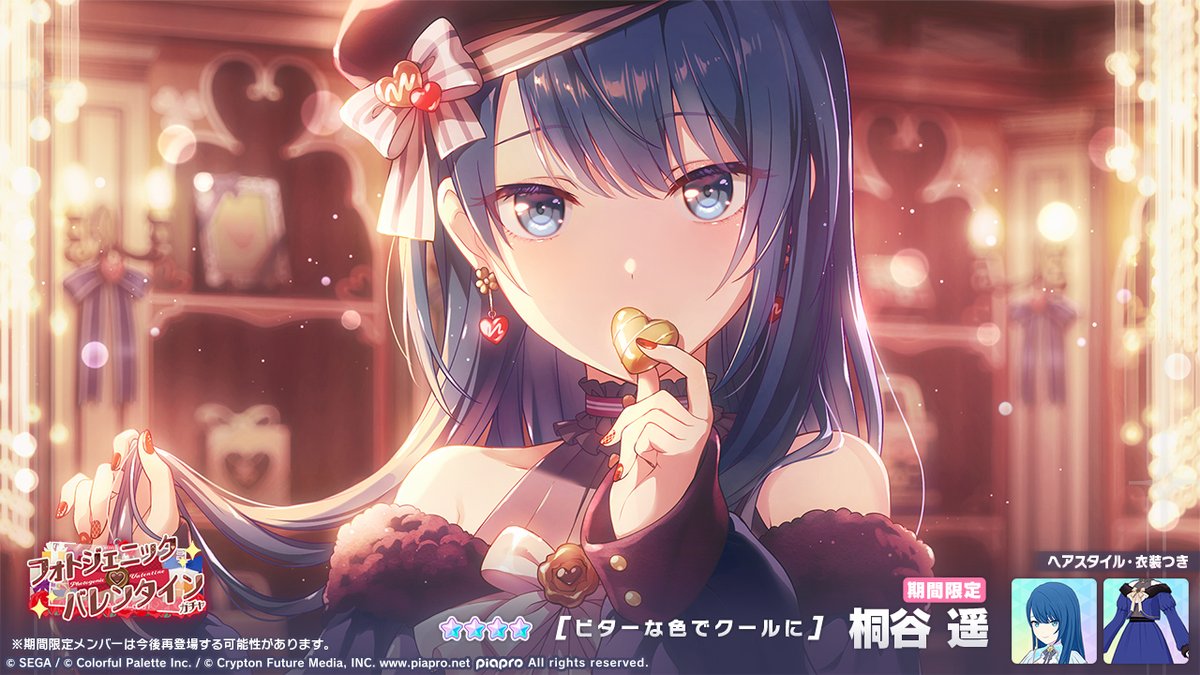 フォトジェニック♡バレンタインガチャ」開催中💝 登場する☆4メンバー