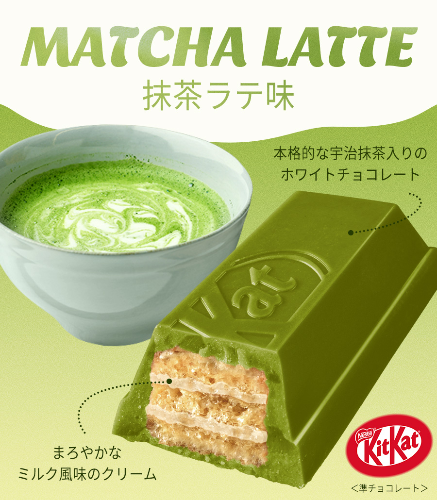 期間限定】「抹茶ラテ味」が登場🍵✨ 濃厚まろやかな抹茶ラテの味わい