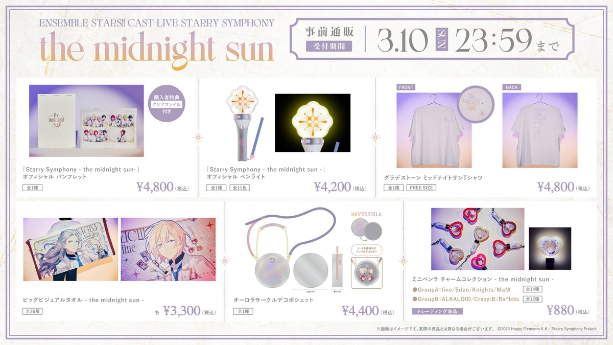 グッズ情報】 #スタフォニ 3rdグッズ