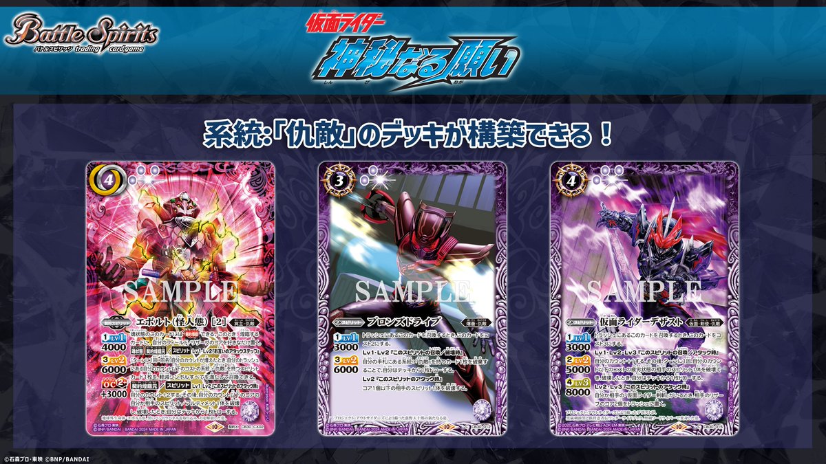 契約エボルト 仇敵デッキ バトルスピリッツ 仮面ライダーコラボ 契約