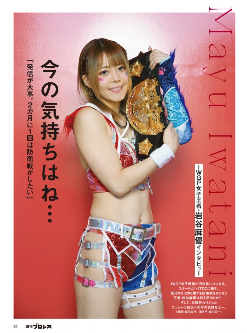 女子プロレス マリーゴールド 岩谷麻優 写真集 新品未読本 サイン入り