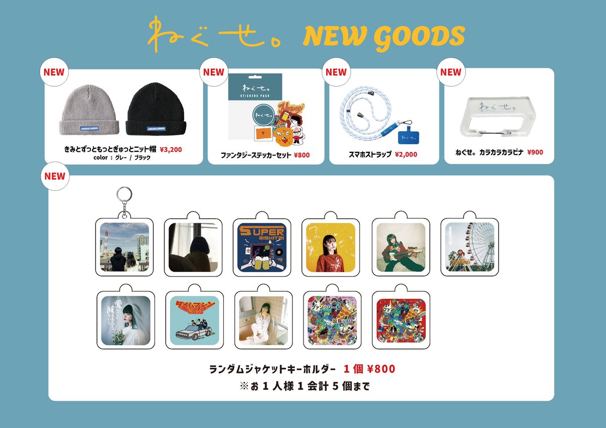 新グッズのお知らせ💥💥】 ・きみとずっともっとぎゅっとニット帽