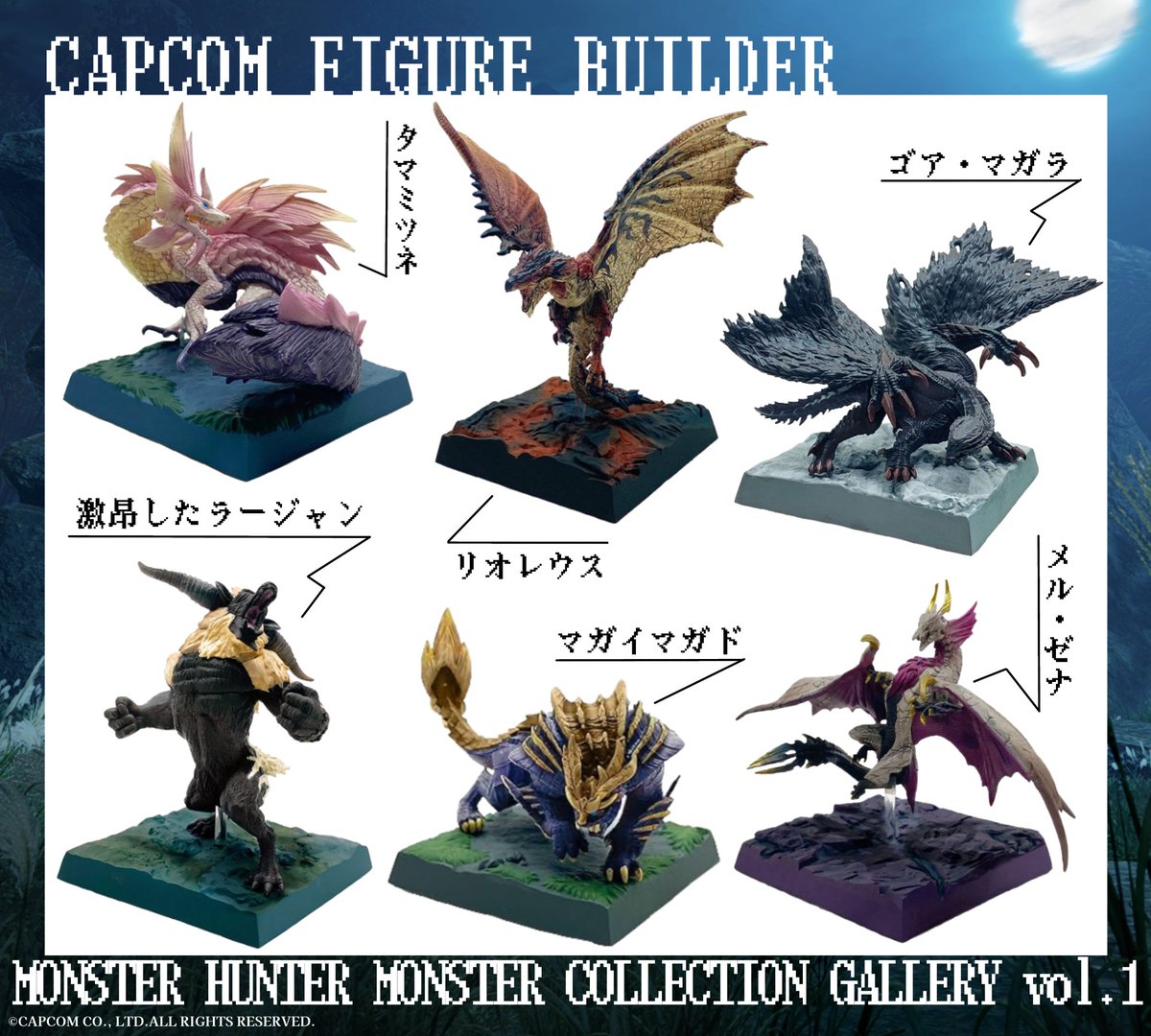モンスターハンター」シリーズ グッズをご紹介！ □カプコンフィギュア