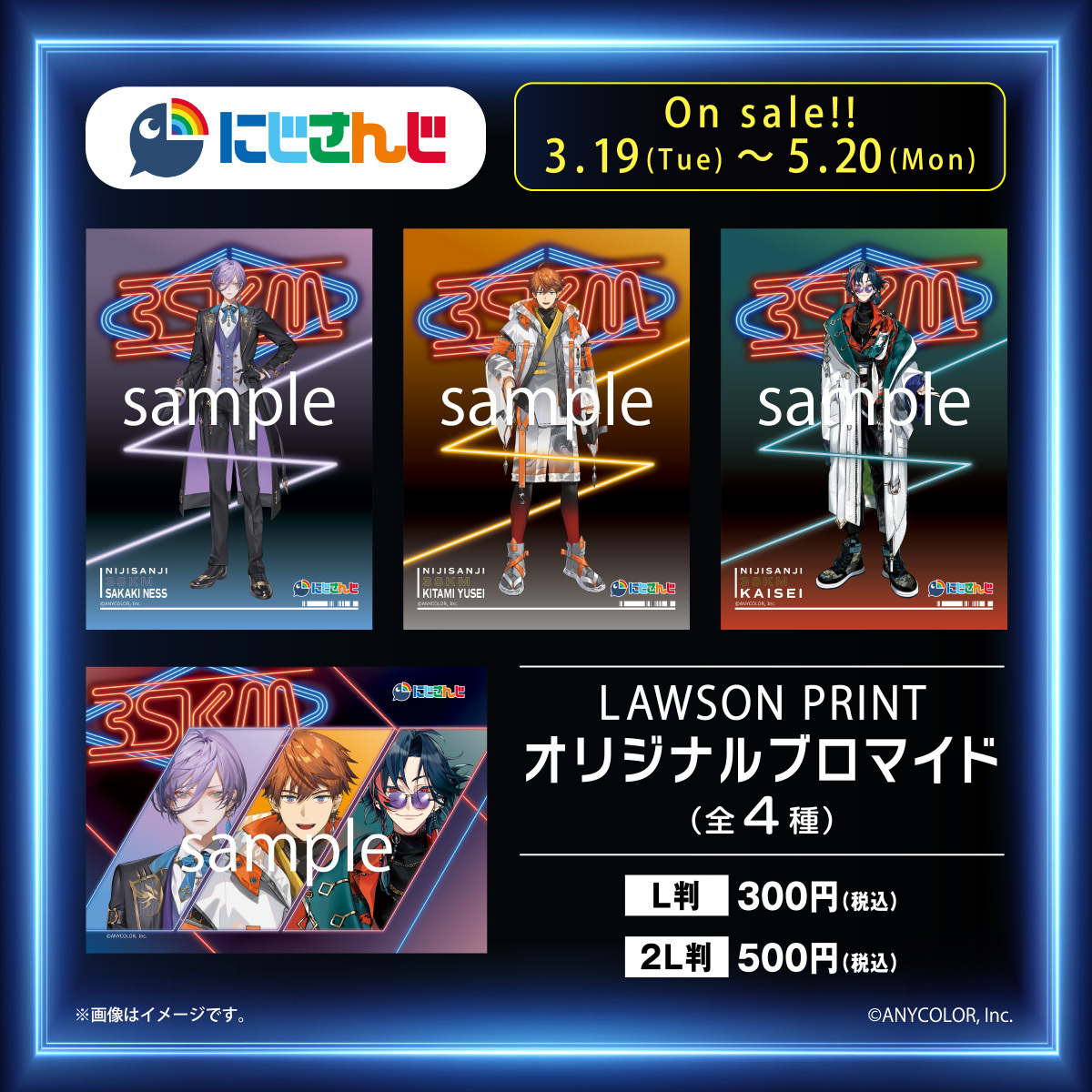 本日3月19日(火)から「にじさんじ」のオリジナルブロマイドを店内