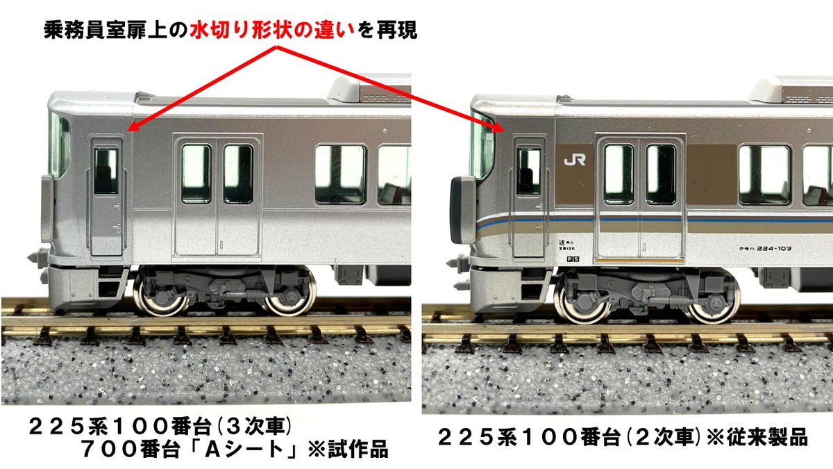 試作品紹介①】 225系3次車とAシートの試作品が届きました！3次車は