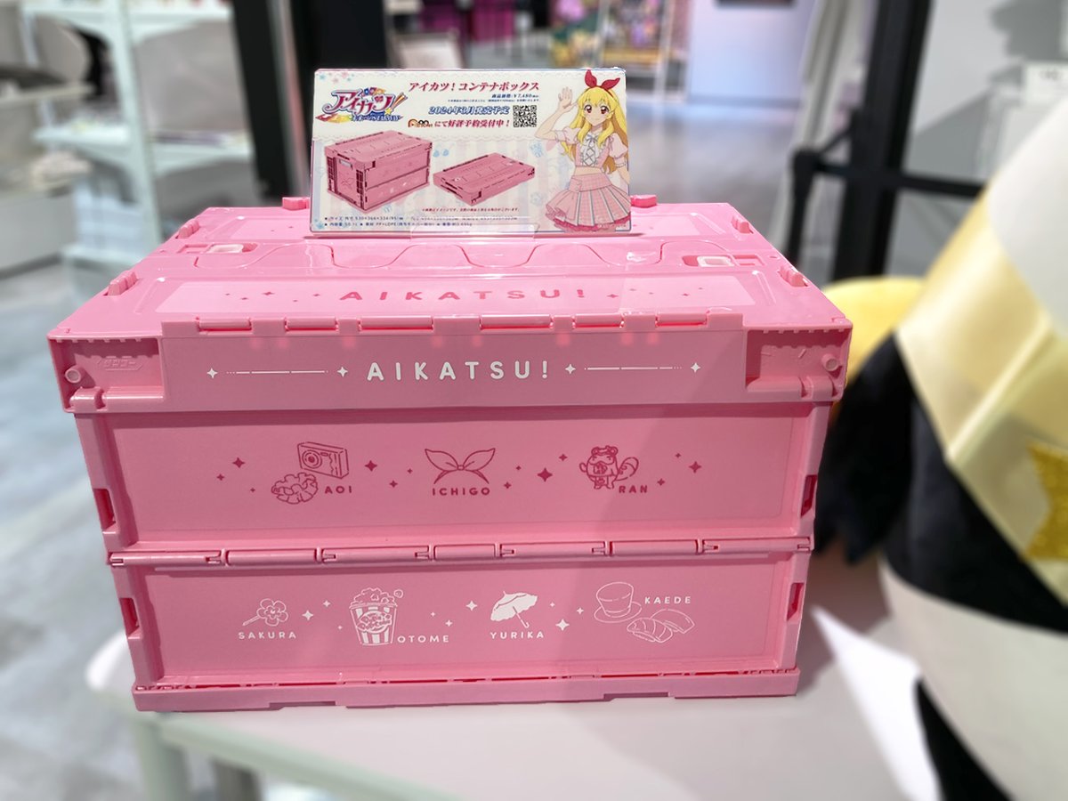 アイカツ！コンテナボックスいちごver. アイカツ！コンテナボックス