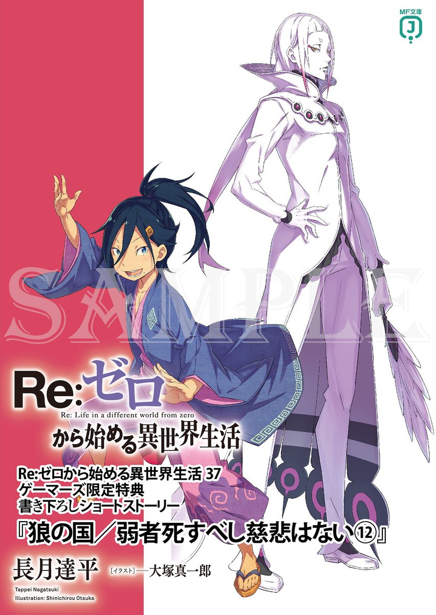 📚店舗特典情報📚 ◇ゲーマーズ様の37巻特典①！ 長月達平先生