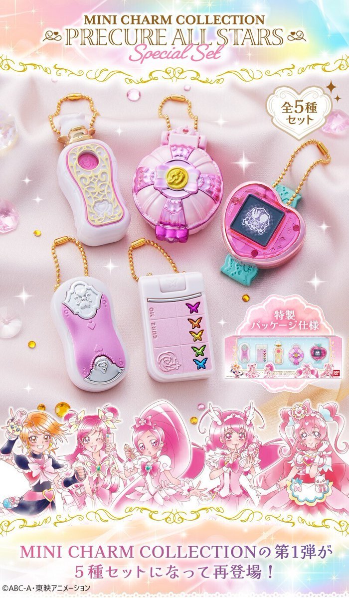 💖大好評！注文受付中💖】「MINI CHARM COLLECTION プリキュア