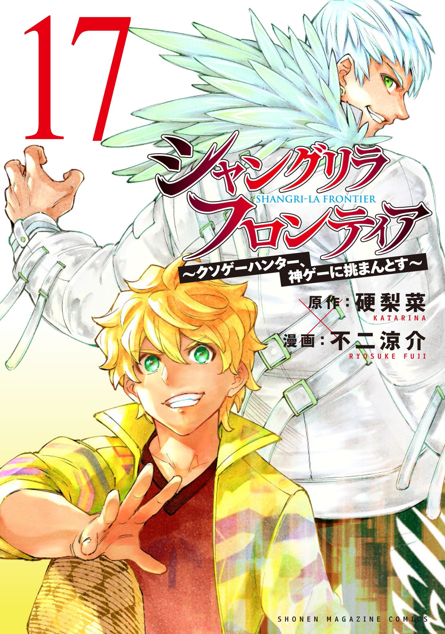 シャングリラ・クリスタル シャングリラクリスタル 漫画公開記念