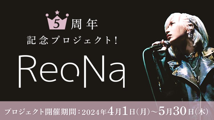未開封】ReoNa デフォルメラバーフィギュア Null 未開封】ReoNa