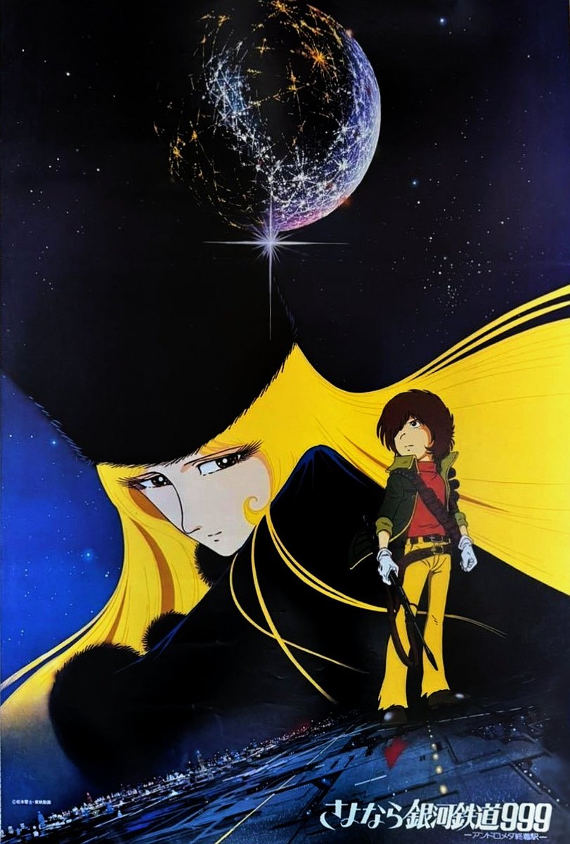小松原一男さんが下絵を描かれた『銀河鉄道999』『さよなら銀河鉄道999