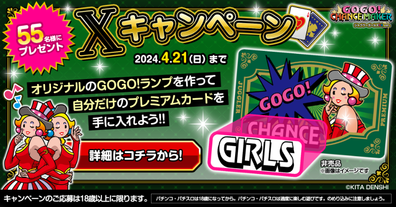 ジャグラーガールズSS ver.の オリジナルGOGO!ランプを作成して 自分