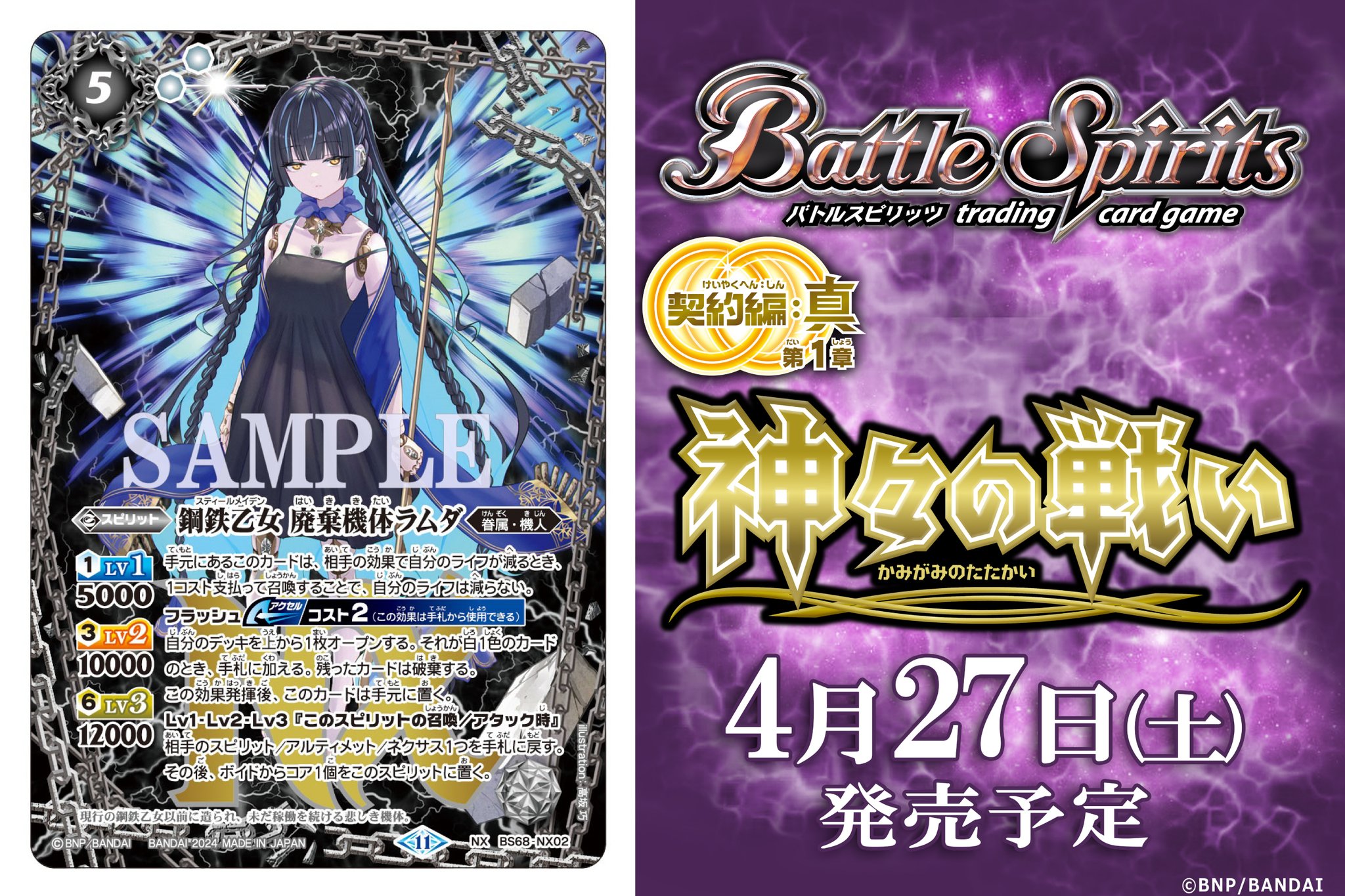 バトスピ バトルスピリッツ 鋼鉄乙女 廃棄機体ラムダ シークレット 3枚