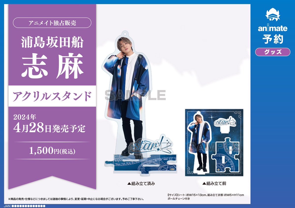 志麻アニメイト限定グッズ発売決定！】 ニューアルバム『star!』の発売