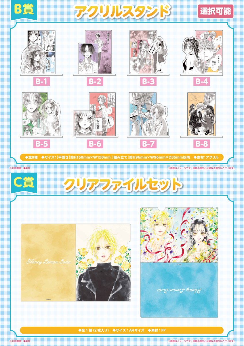 🍋「ハニーレモンソーダ」 #くじメイト🍋 🌟A～E賞が必ず当たる！ └A