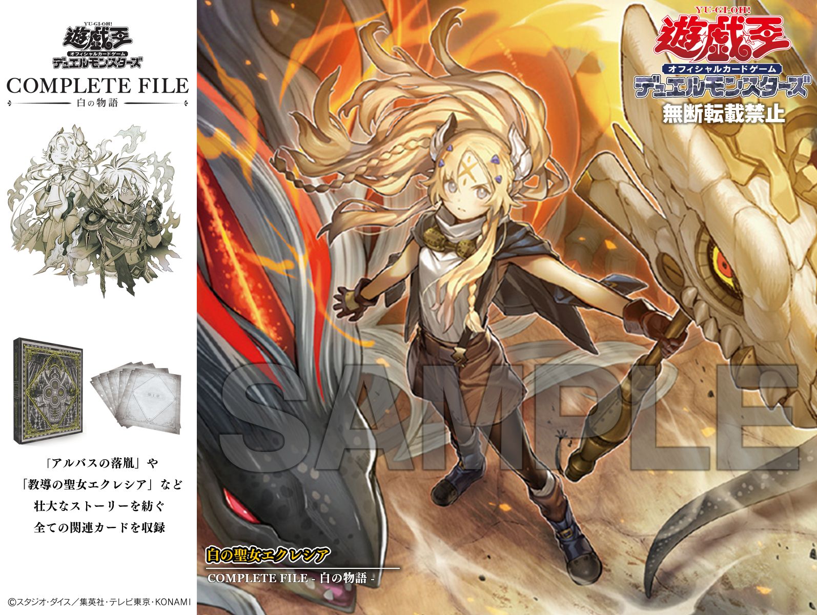 遊戯王 クロニクルデッキ 白の物語 未開封×3箱 遊戯王 クロニクル