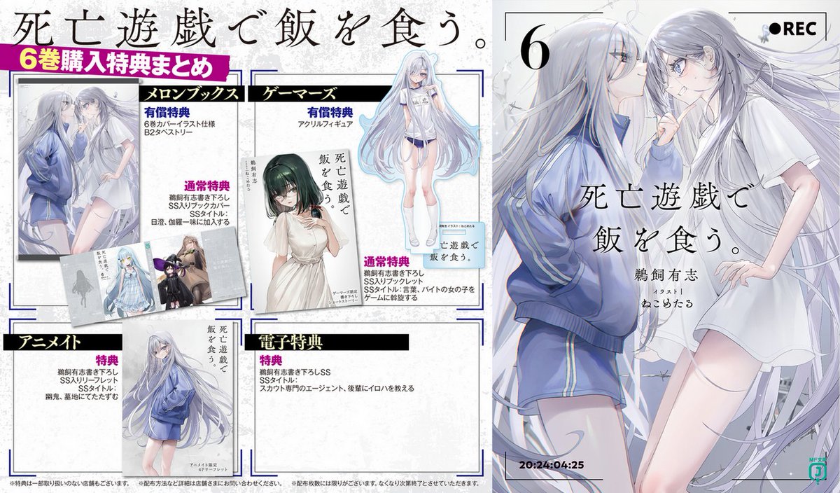 死亡遊戯で飯を食う。 ゲーマーズ 1〜4巻有償特典アクリル4点セット