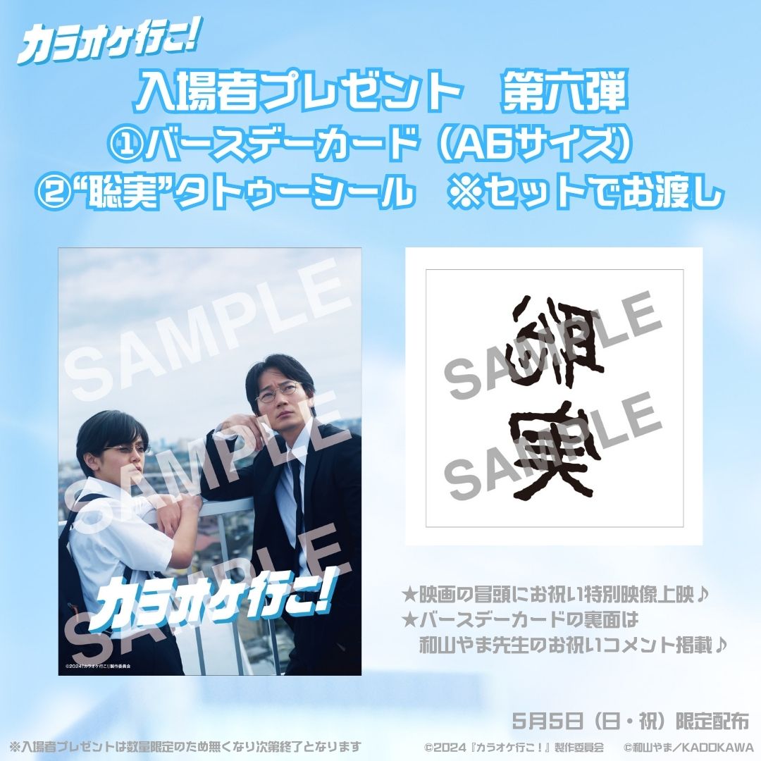 sn カラオケ行こ！ 綾野剛 MOBILE限定 成田狂児 綾野剛扮する成田狂児