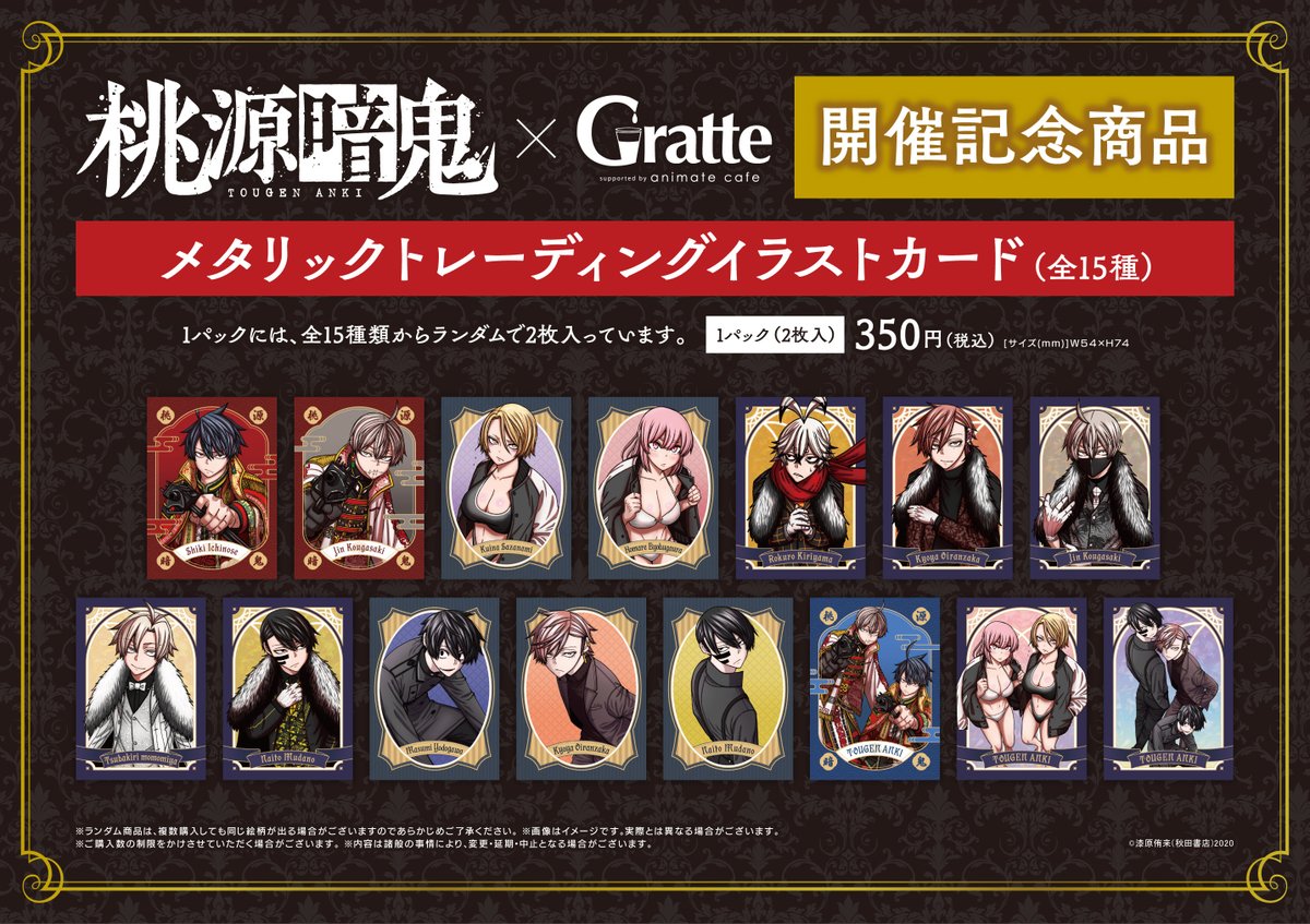 桃源暗鬼 × #Gratte 】 #漆原侑来 先生「桃源暗鬼」最新20巻の発売を