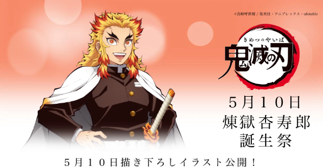 鬼滅の刃 2024 ホワイトデー プリザーブドフラワー 煉獄杏寿郎 竈門炭