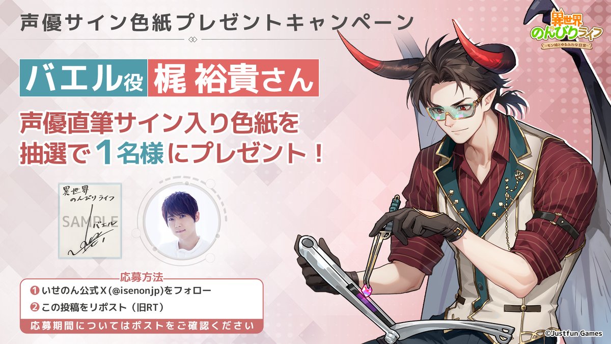 プレゼントキャンペーン🎉】 バエル役 #梶裕貴 さんの直筆サイン入り