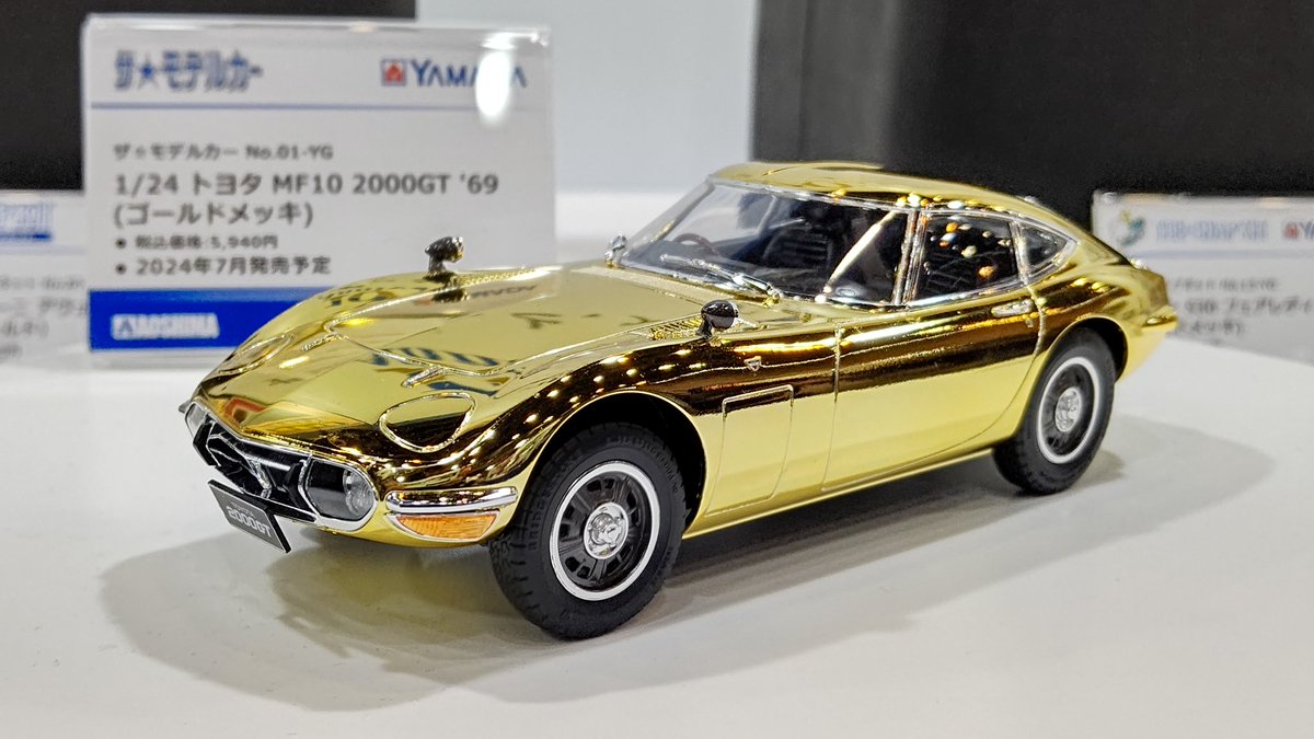 7月発売予定のヤマダ電機さまオリジナル 1/24 モデルカー トヨタ2000GT