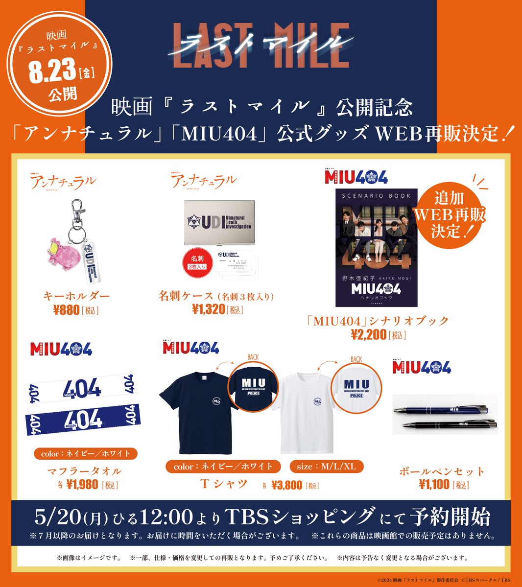 映画『 #ラストマイル 』公開記念🎬 沢山のお声いただいておりました