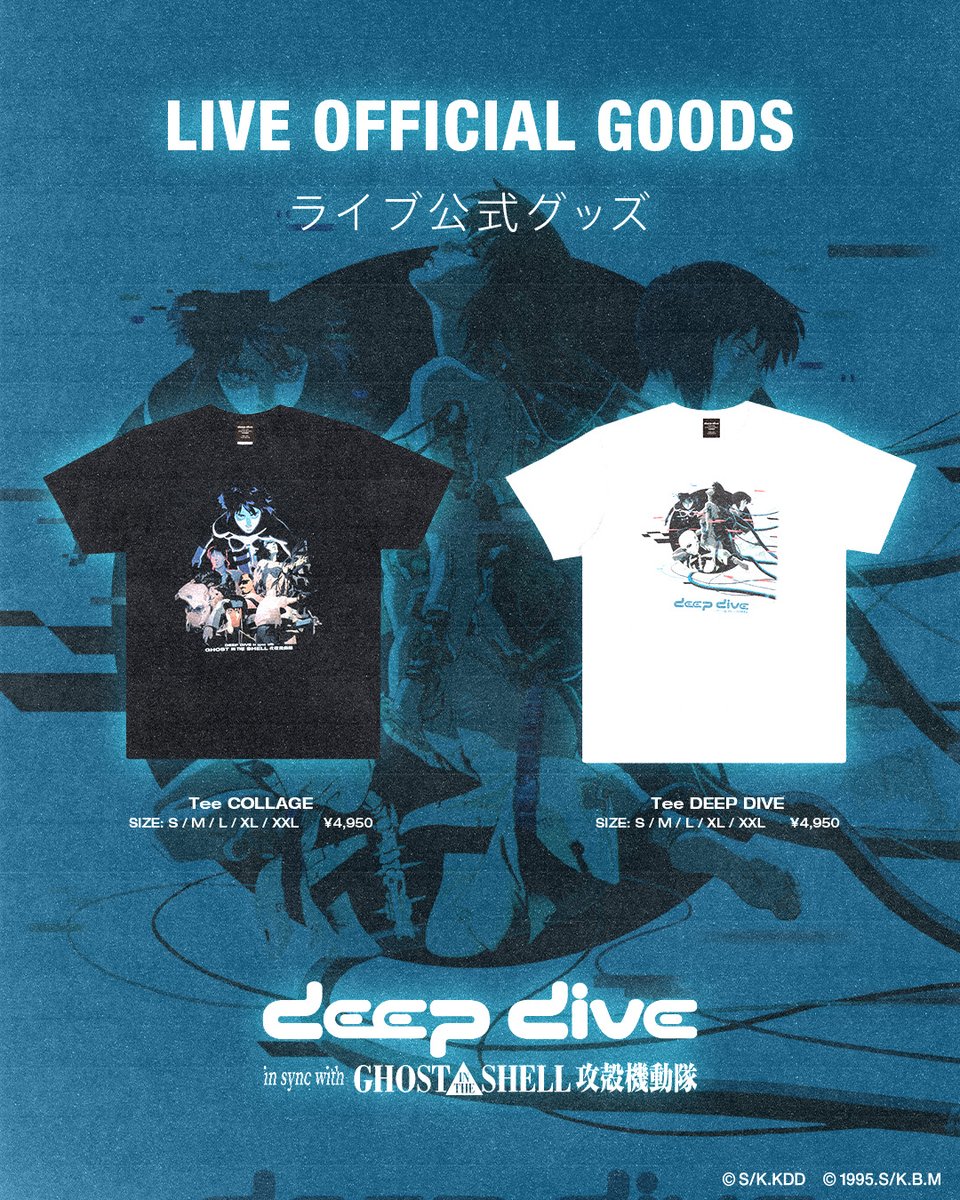 音楽イベント『DEEP DIVE in sync with GHOST IN THE SHELL / 攻殻機動