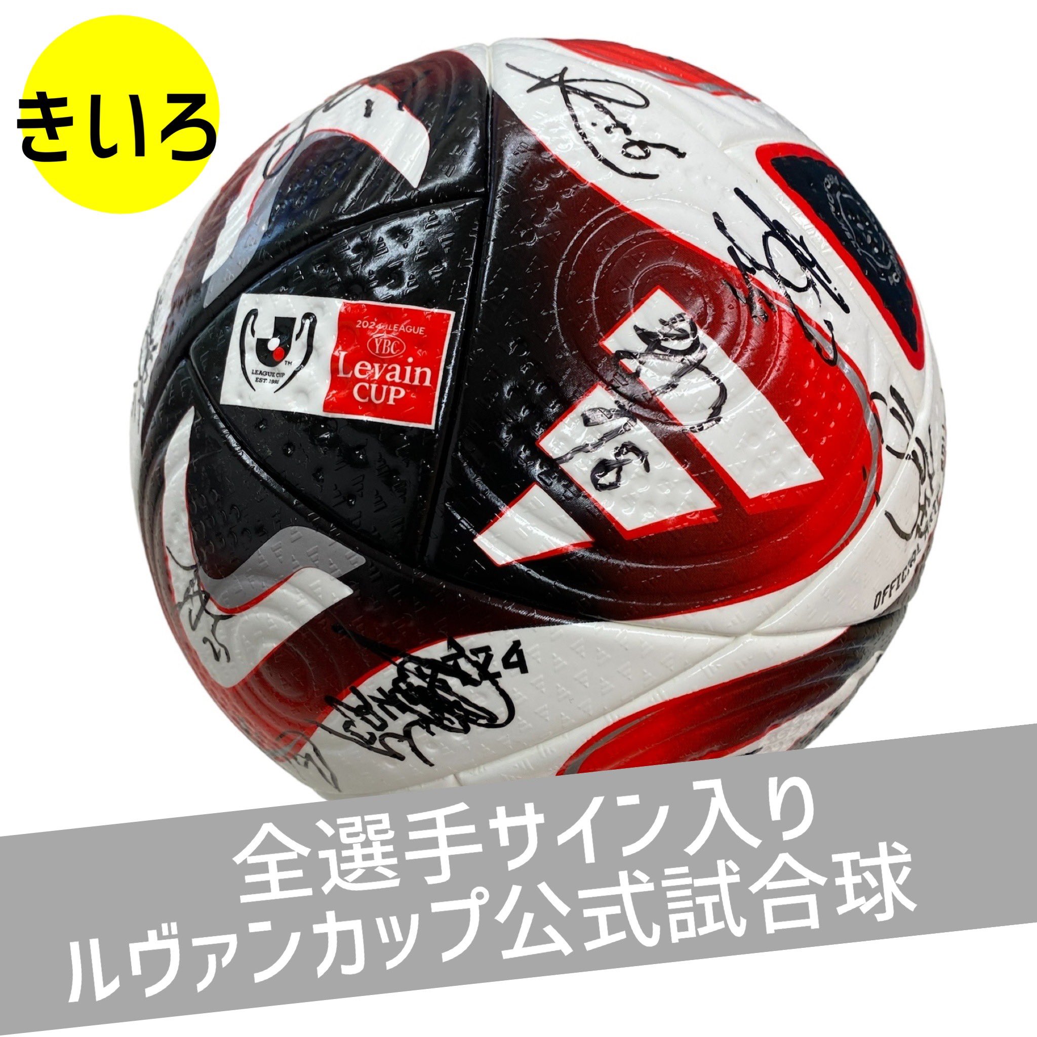 2022 Jリーグ公式球 ヴィッセル神戸サイン入り！｜2022年シーズン